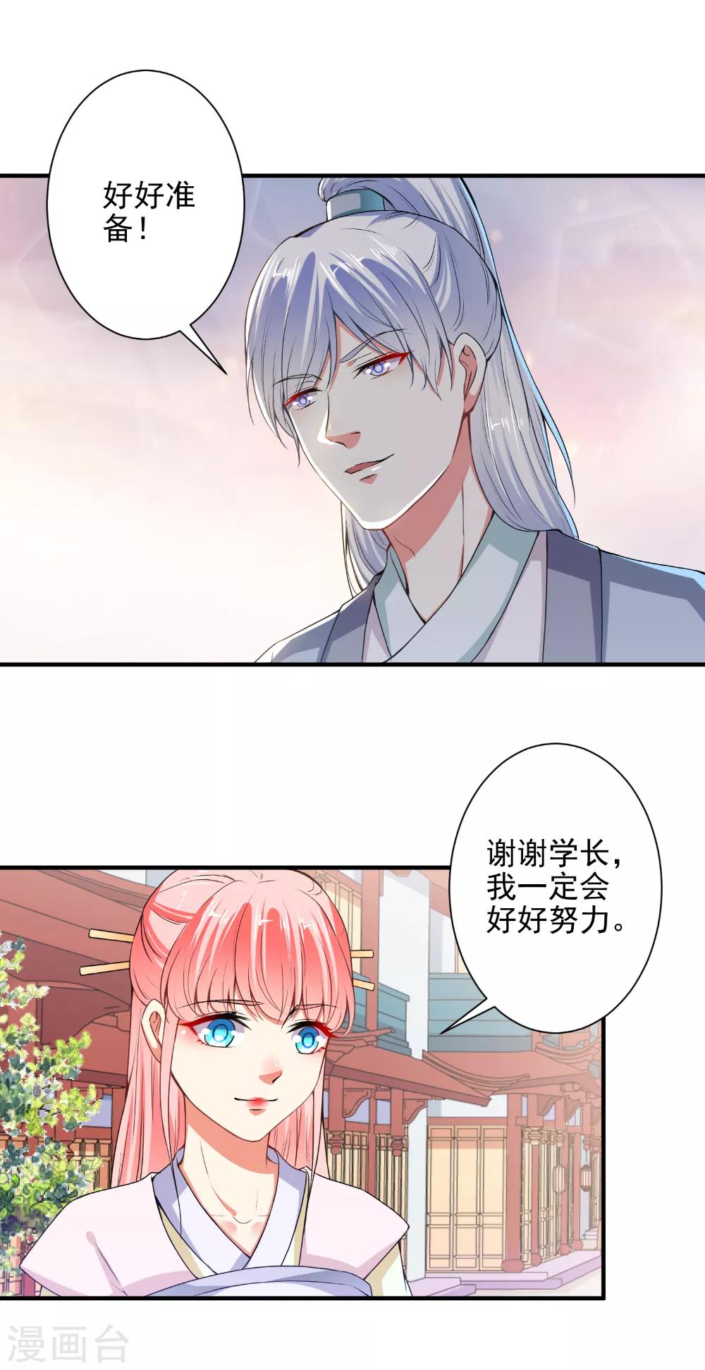 第81话 这个女人好美-第83话
