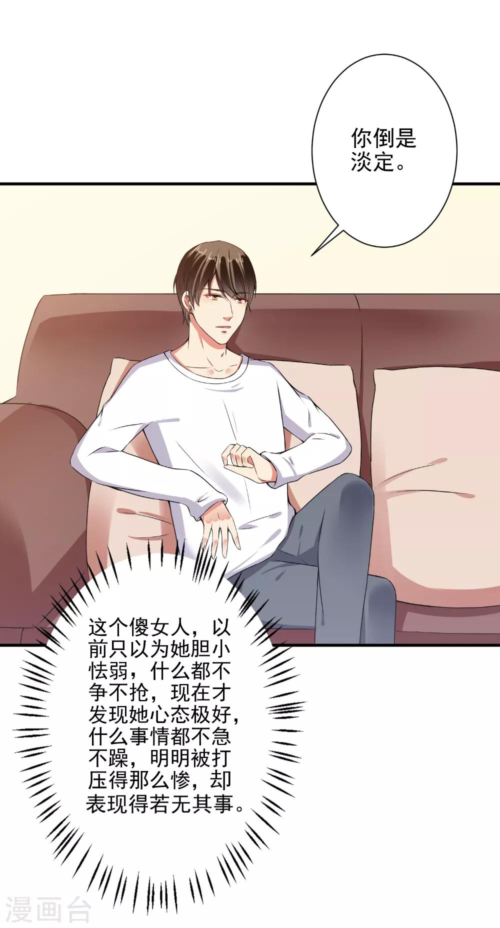 第83话 总裁被发好人卡？-第85话
