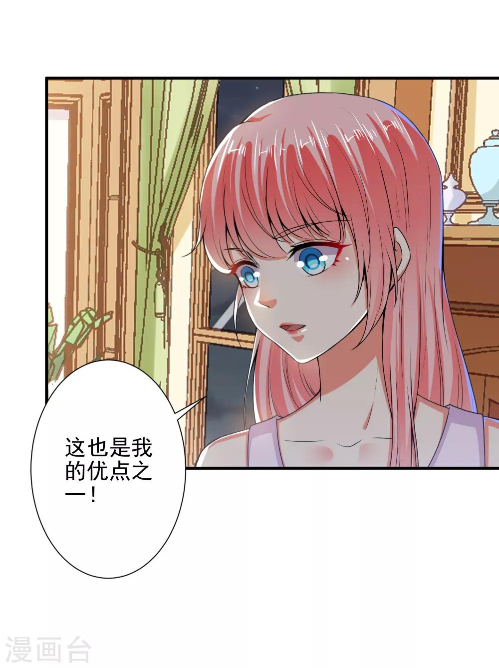 第83话 总裁被发好人卡？-第85话