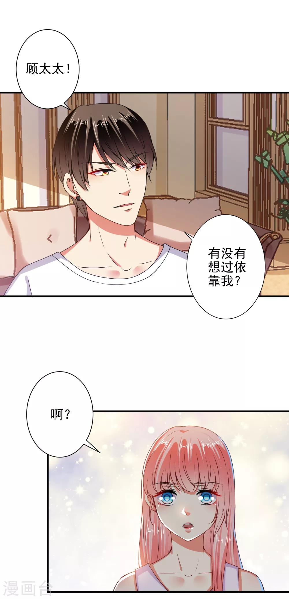 第83话 总裁被发好人卡？-第85话