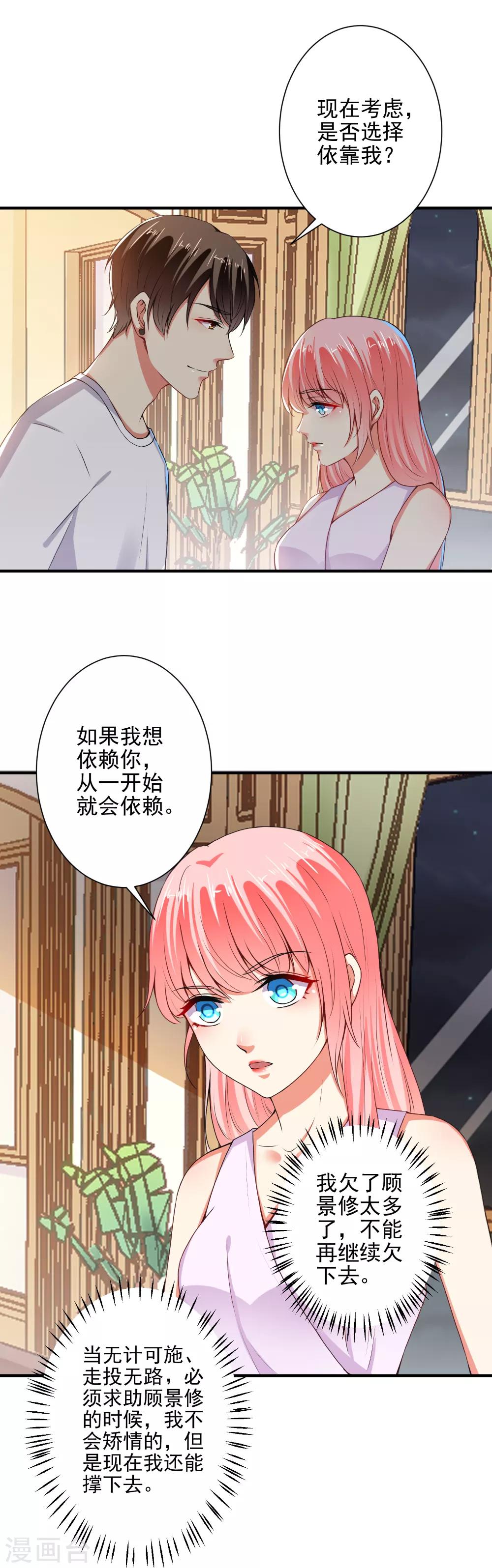 第83话 总裁被发好人卡？-第85话