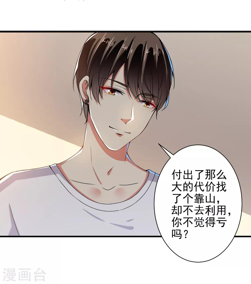 第83话 总裁被发好人卡？-第85话