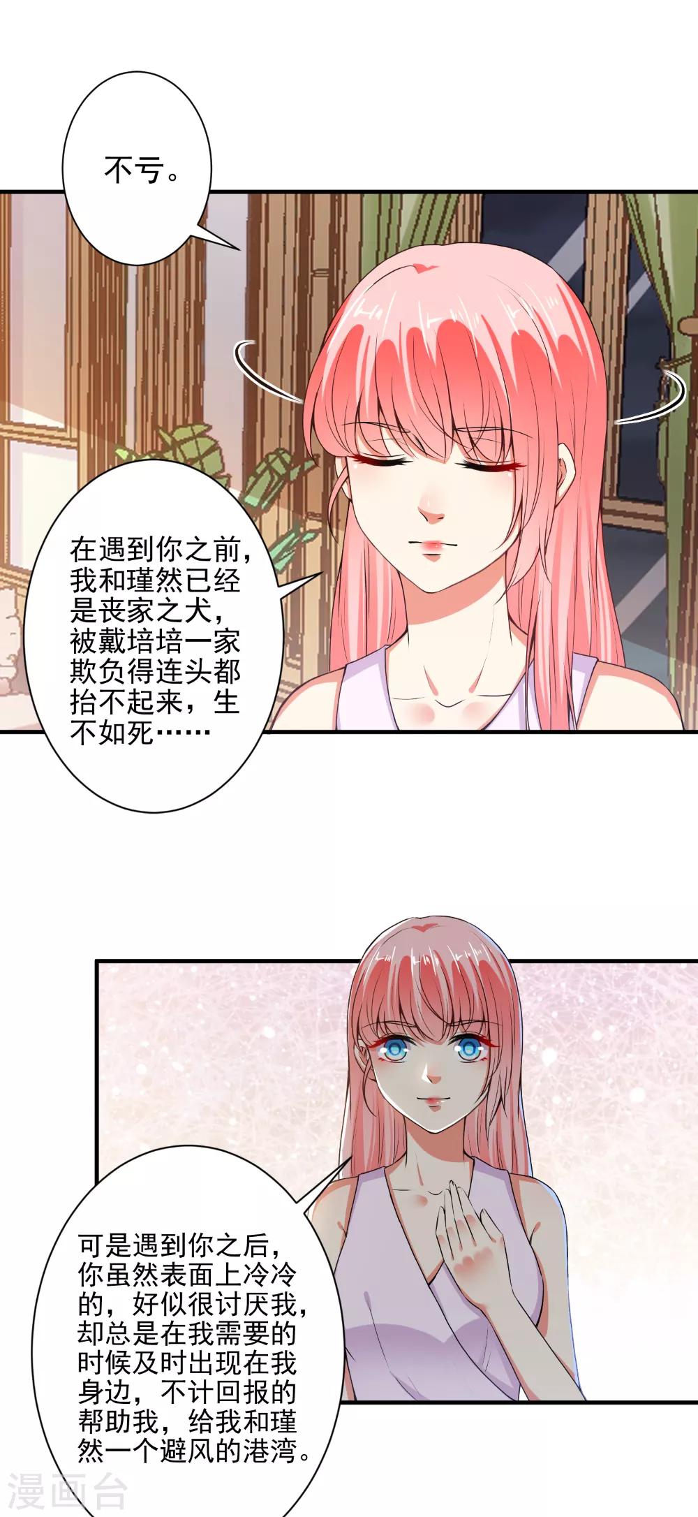 第83话 总裁被发好人卡？-第85话