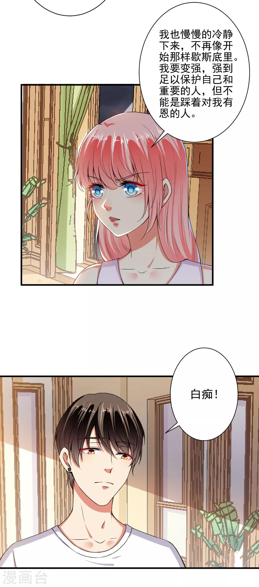第83话 总裁被发好人卡？-第85话