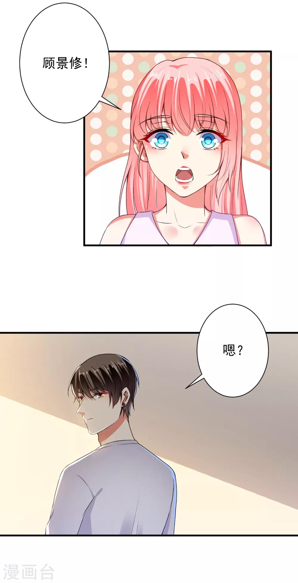 第83话 总裁被发好人卡？-第85话