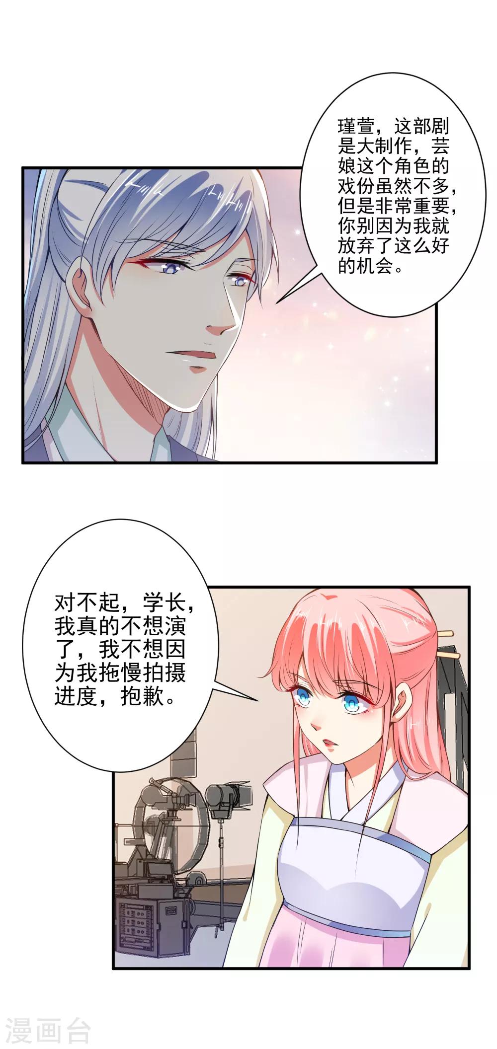 第83话 总裁被发好人卡？-第85话