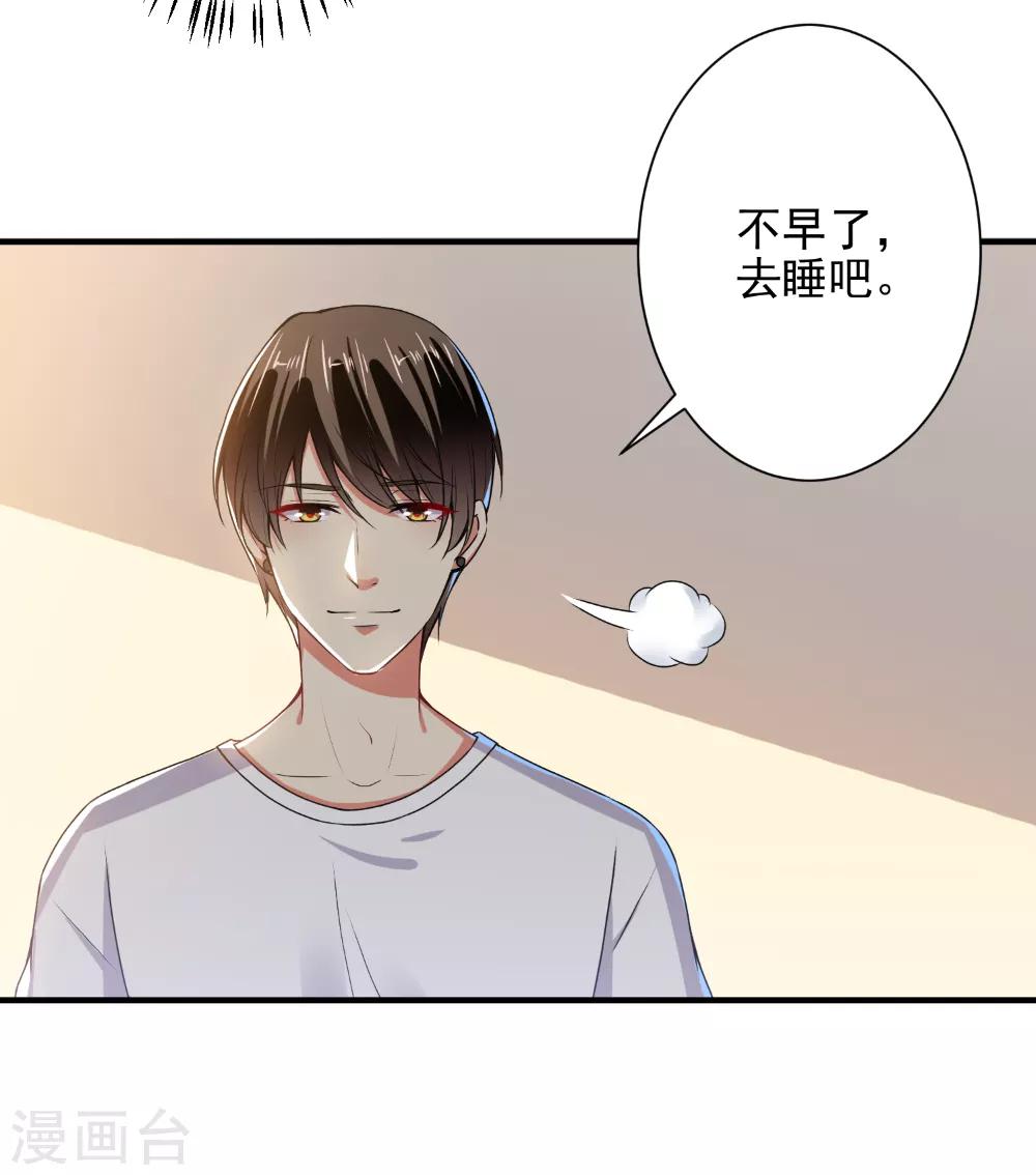 第83话 总裁被发好人卡？-第85话