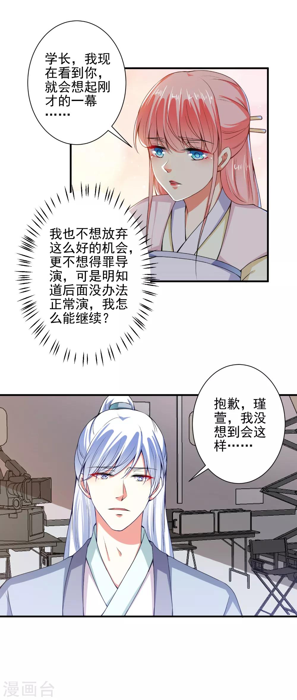 第83话 总裁被发好人卡？-第85话