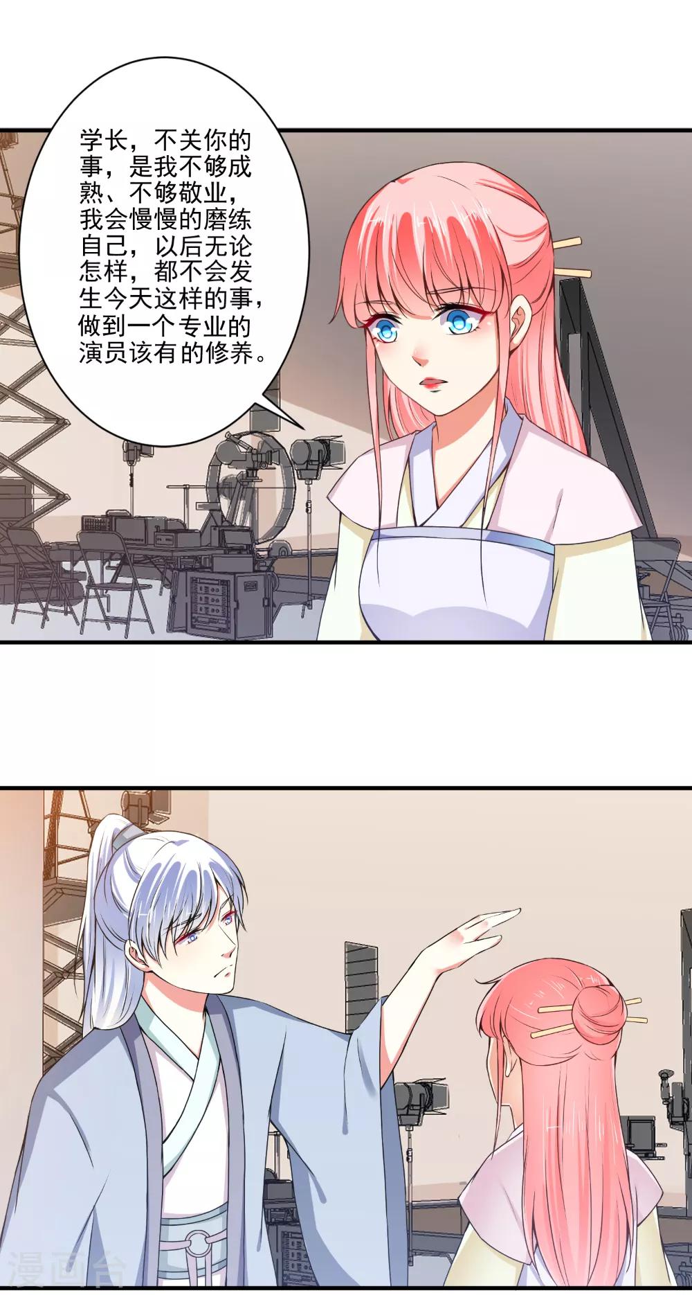 第83话 总裁被发好人卡？-第85话