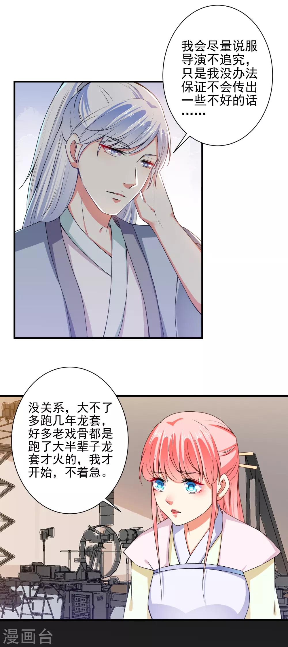 第83话 总裁被发好人卡？-第85话