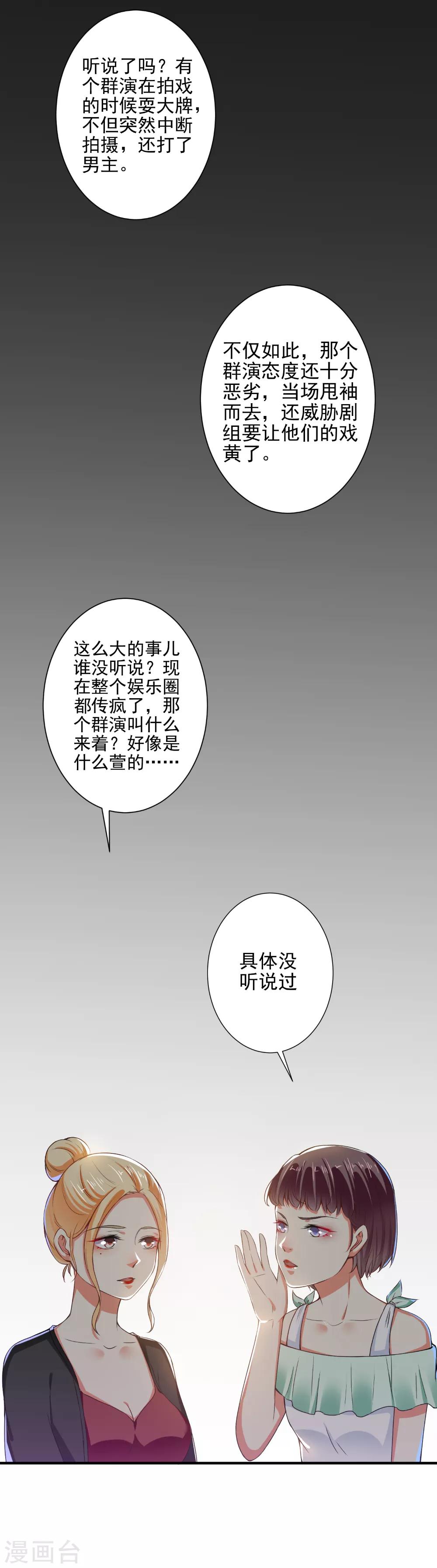 第83话 总裁被发好人卡？-第85话