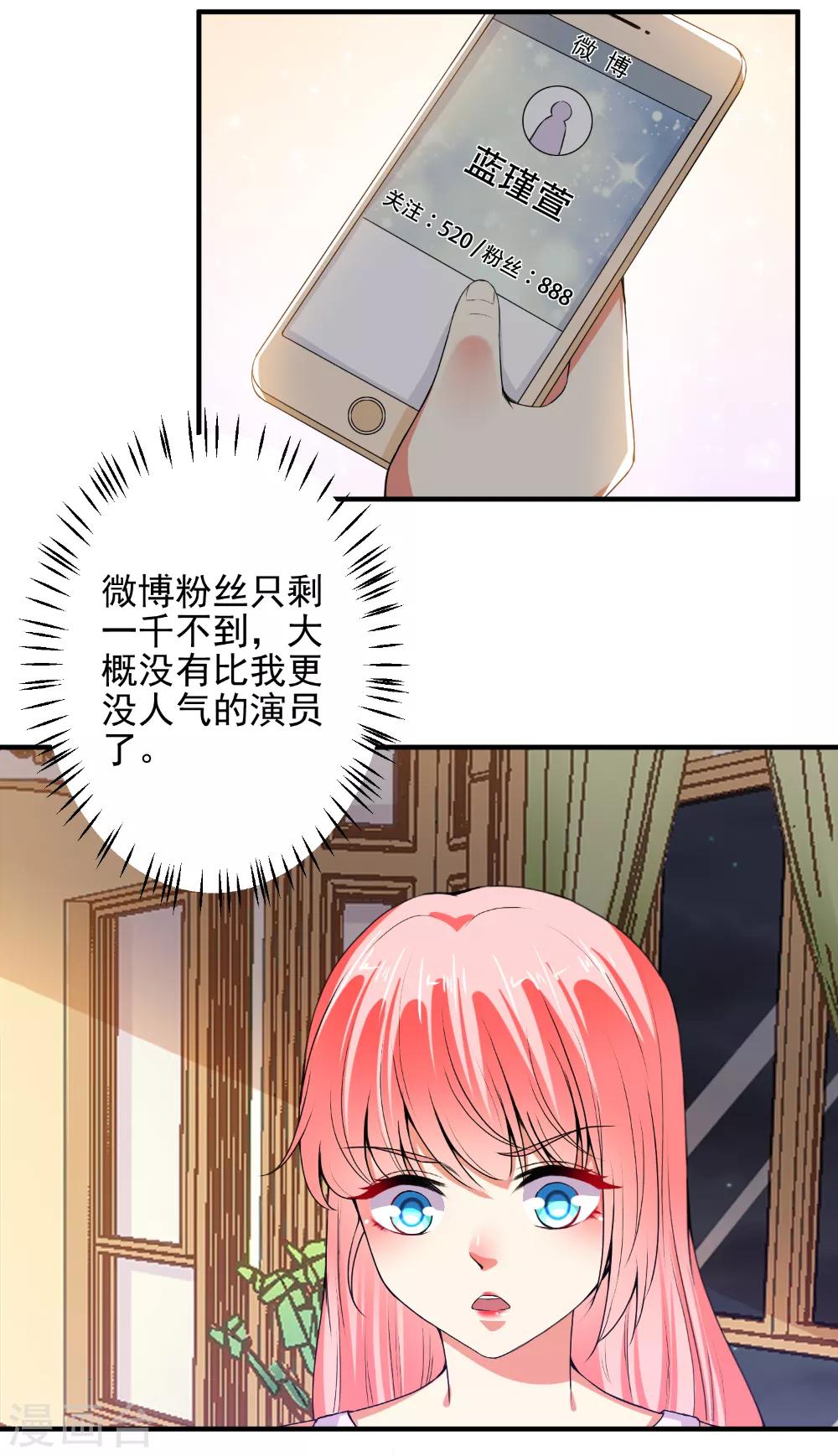 第83话 总裁被发好人卡？-第85话