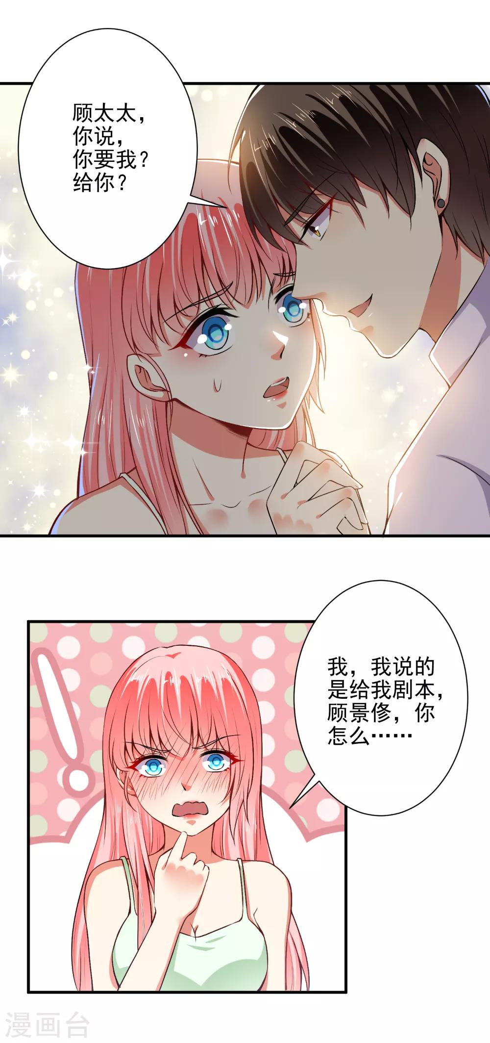 第85话 我要你，给我！-第87话