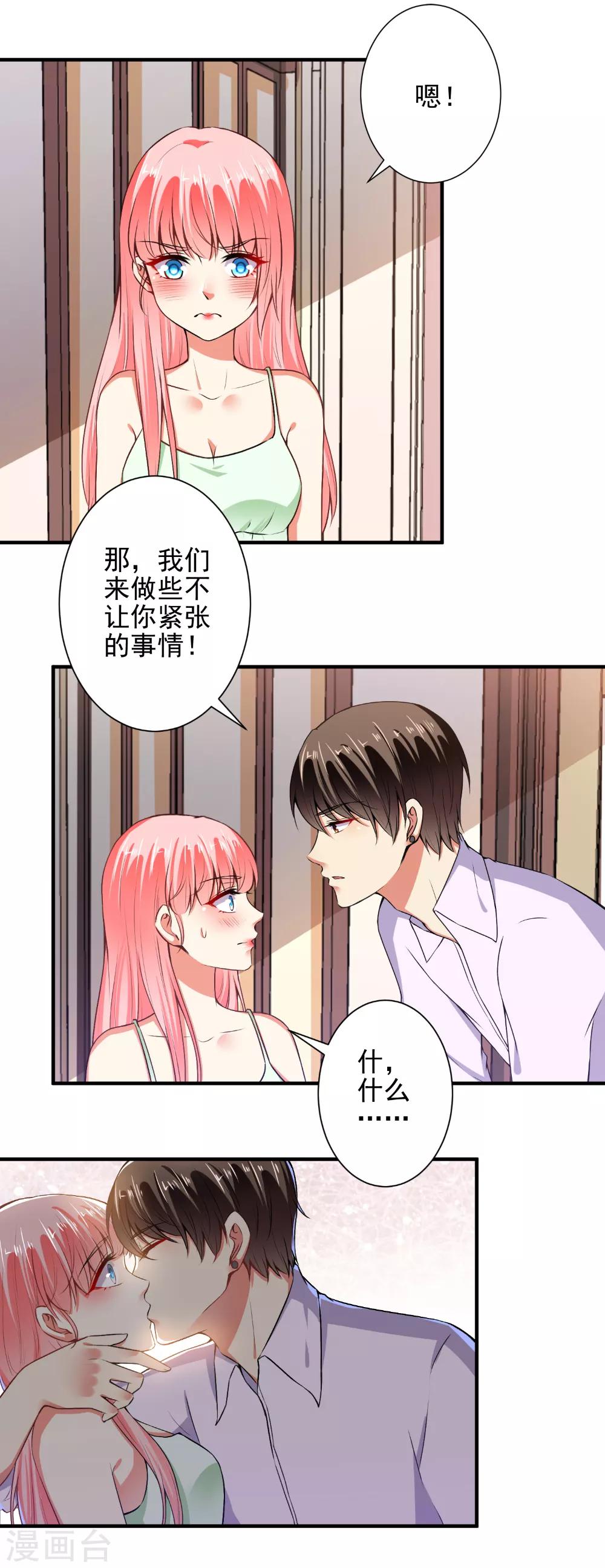 第85话 我要你，给我！-第87话