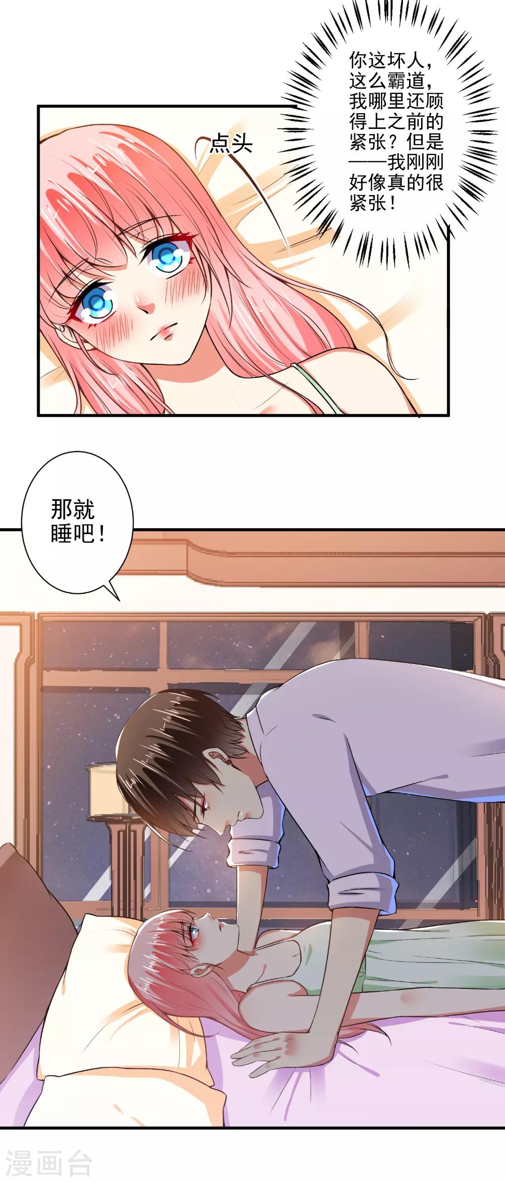 第85话 我要你，给我！-第87话