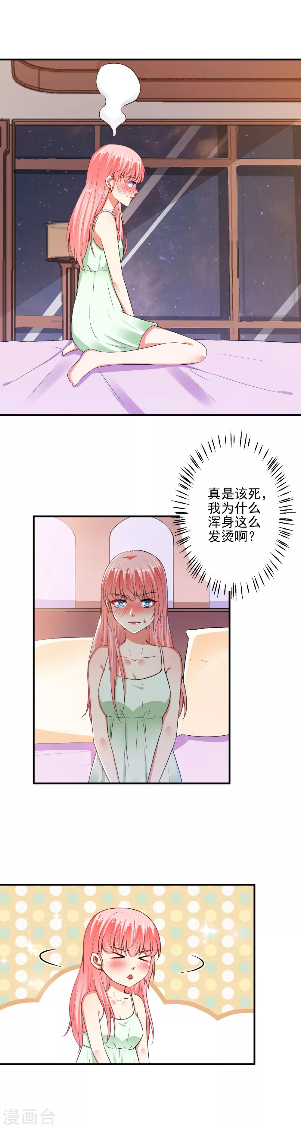 第85话 我要你，给我！-第87话