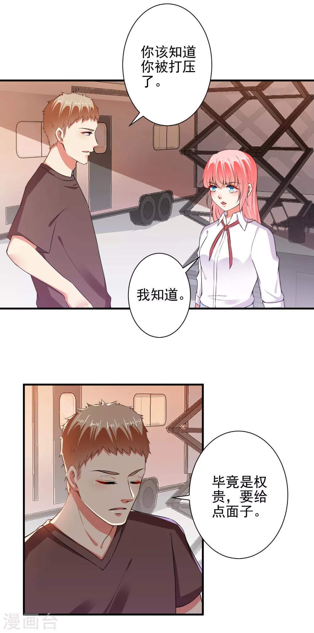 第85话 我要你，给我！-第87话