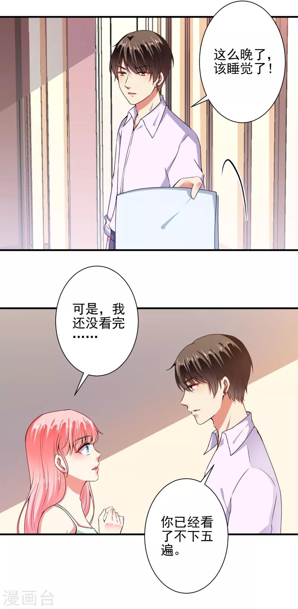 第85话 我要你，给我！-第87话