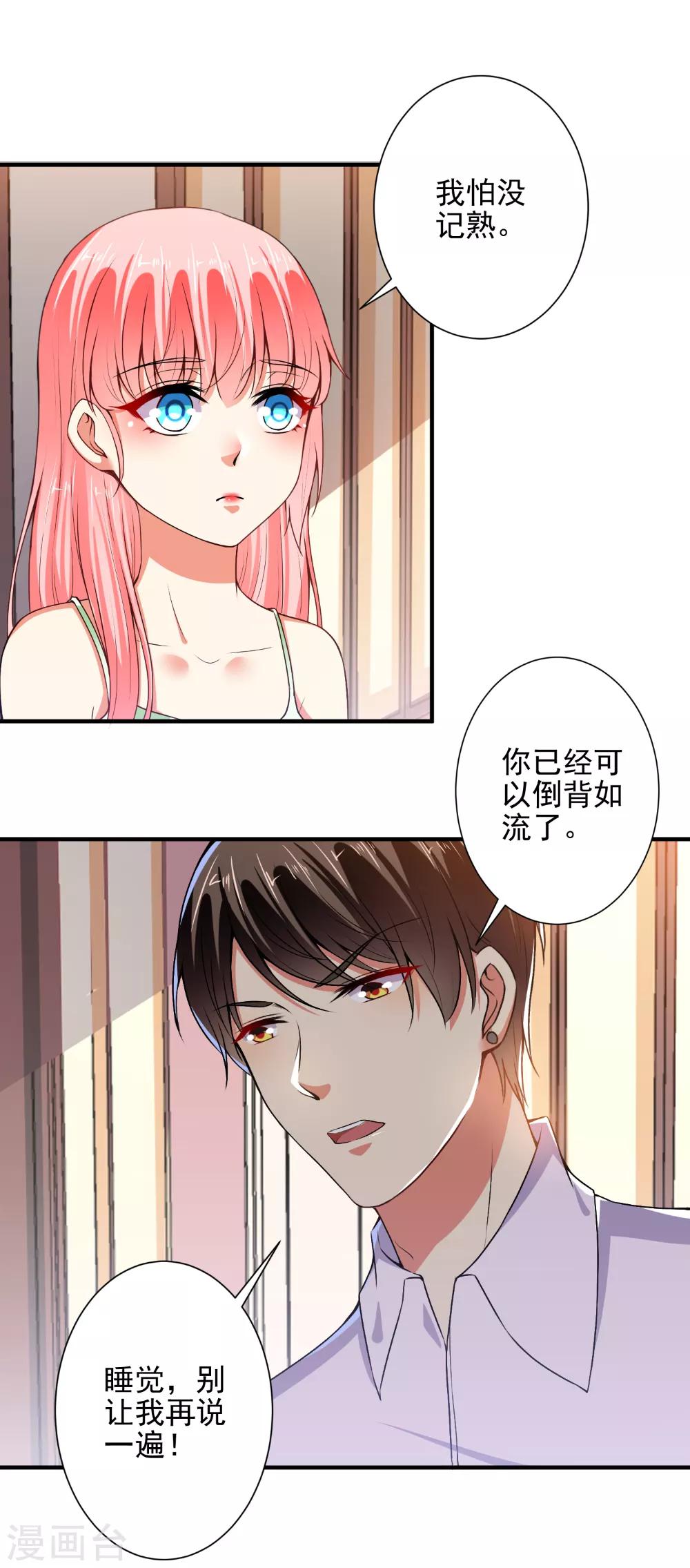 第85话 我要你，给我！-第87话