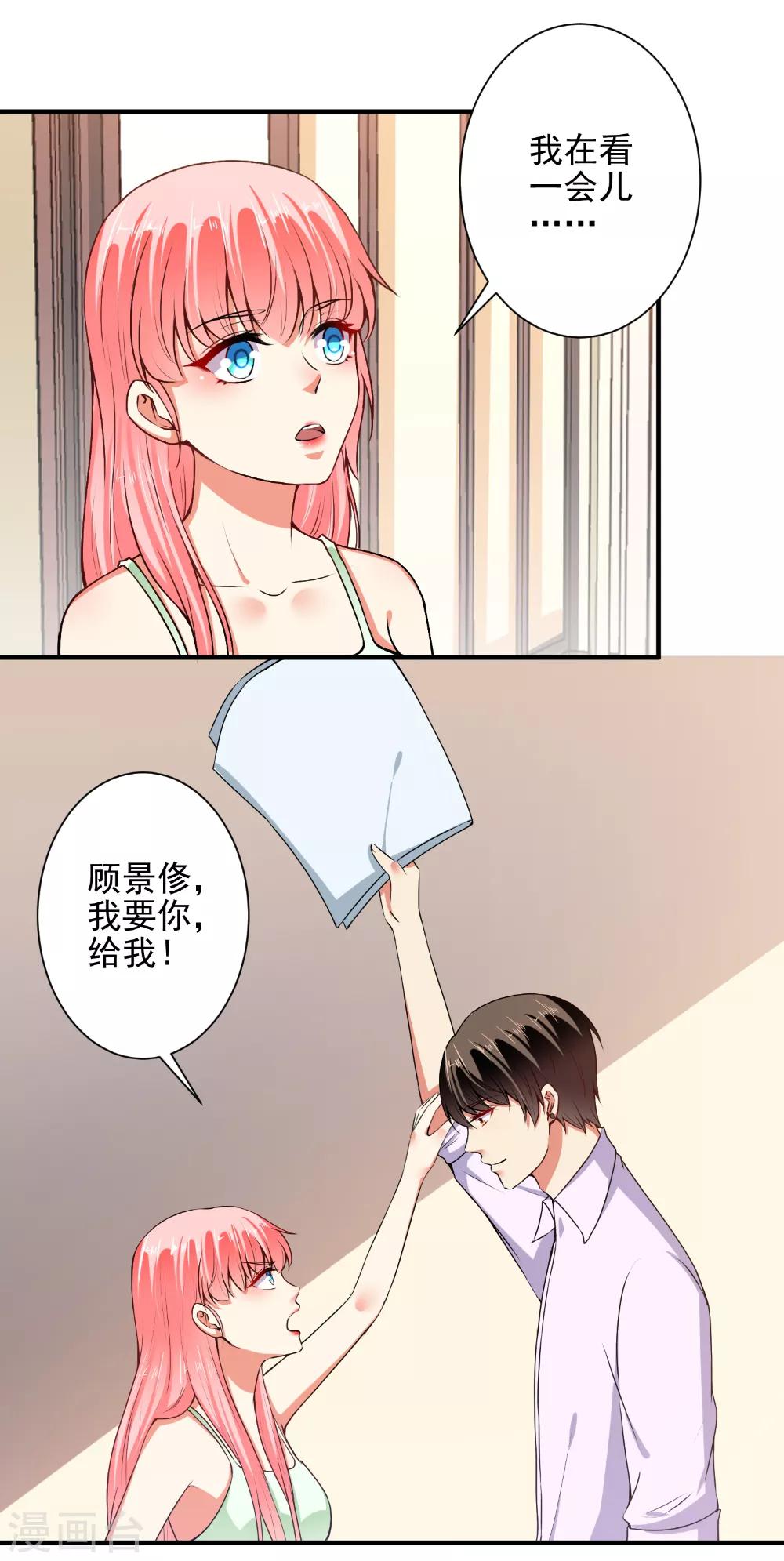 第85话 我要你，给我！-第87话