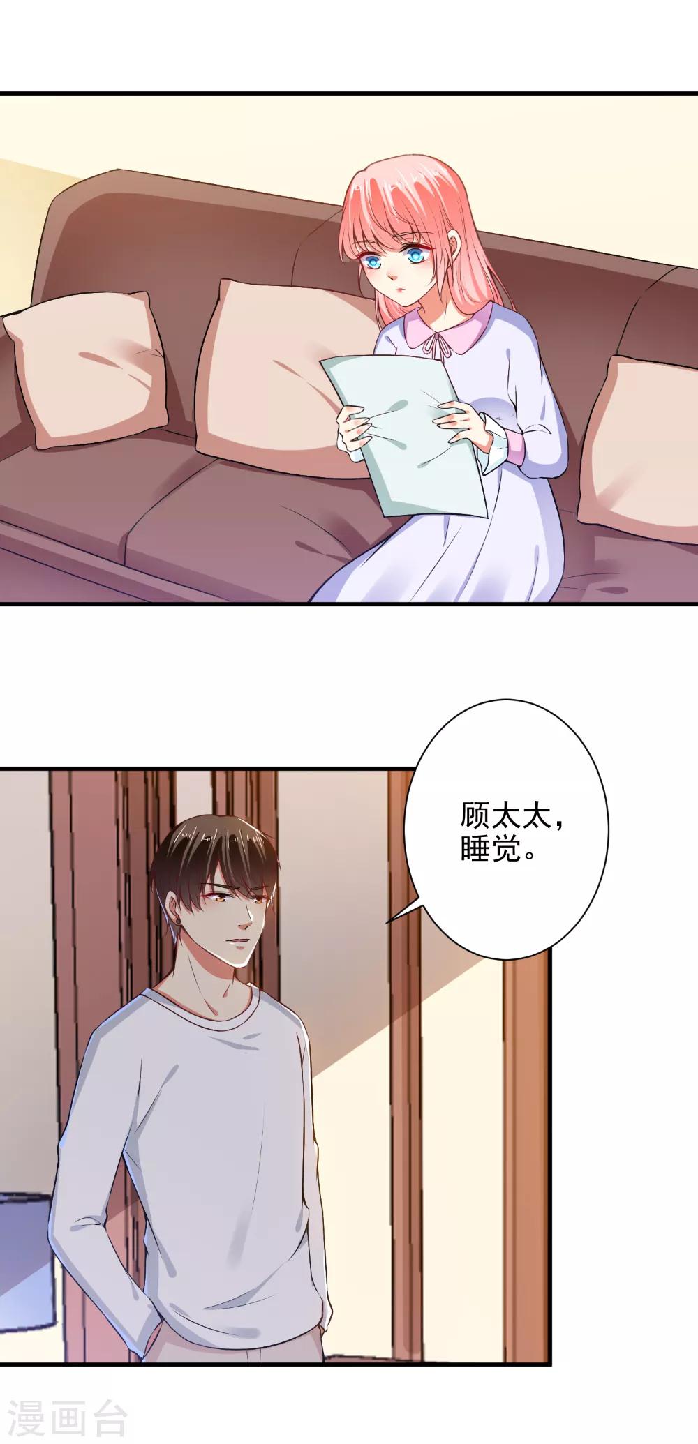第87话 顾太太，睡觉了!-第89话