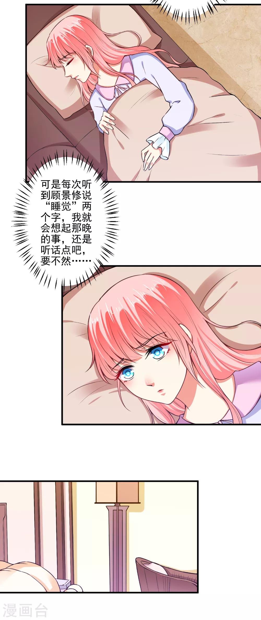 第87话 顾太太，睡觉了!-第89话