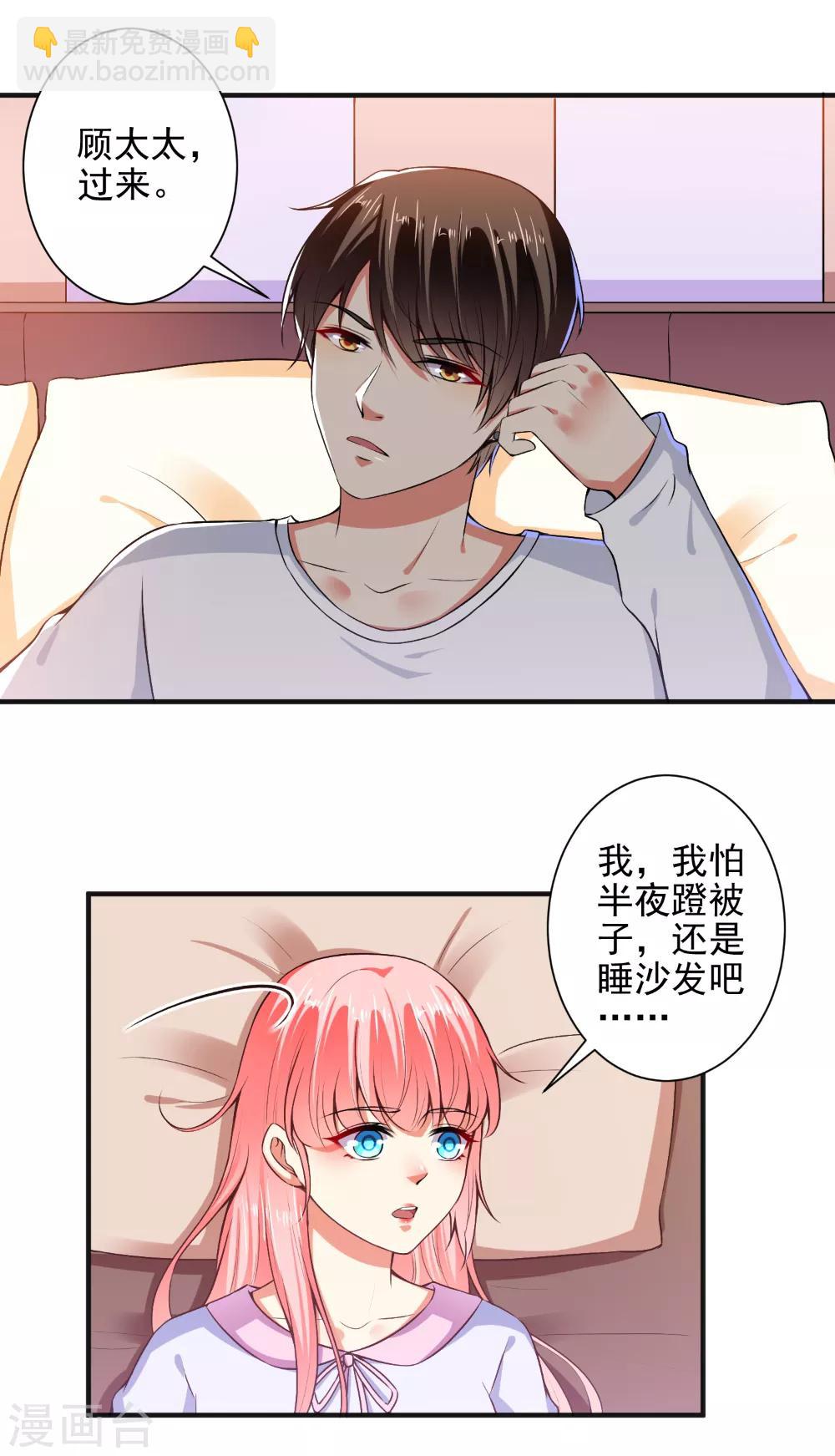 第87话 顾太太，睡觉了!-第89话