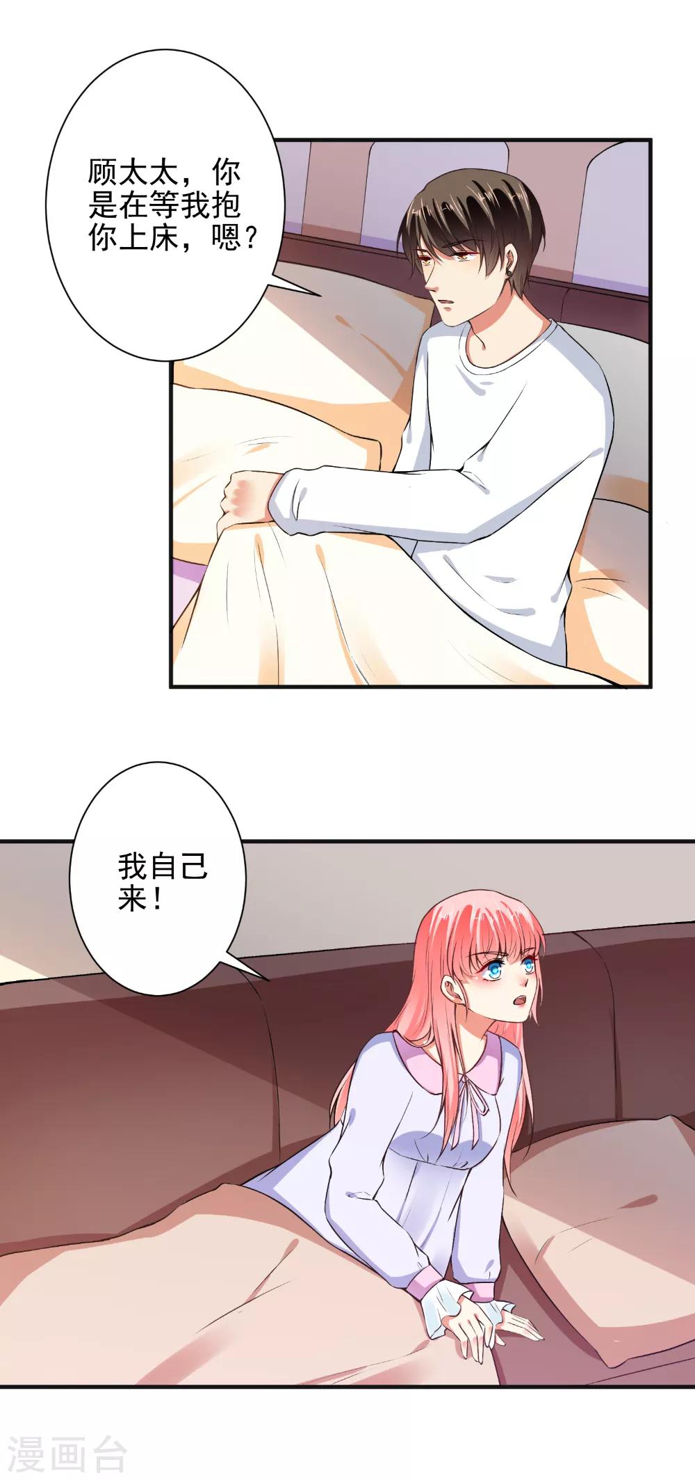第87话 顾太太，睡觉了!-第89话