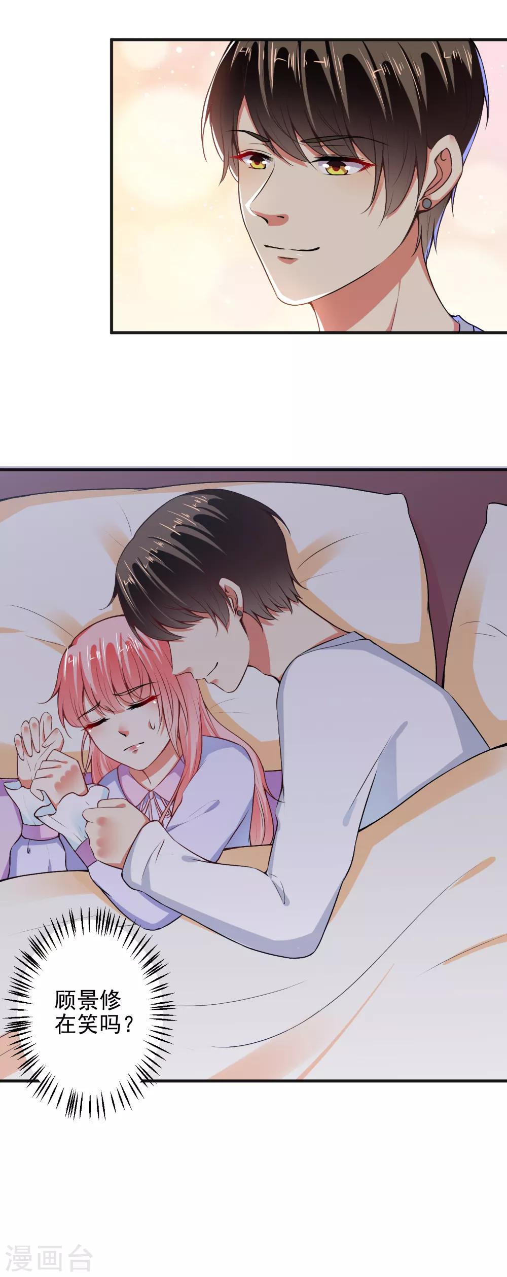 第87话 顾太太，睡觉了!-第89话