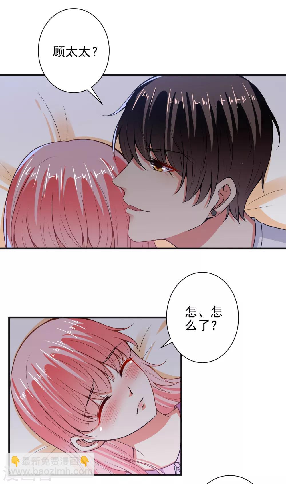 第87话 顾太太，睡觉了!-第89话