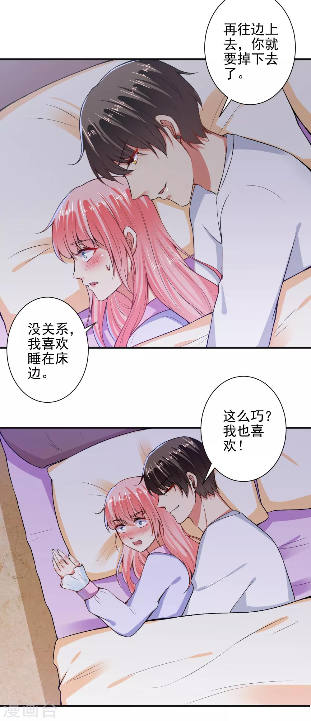 第87话 顾太太，睡觉了!-第89话