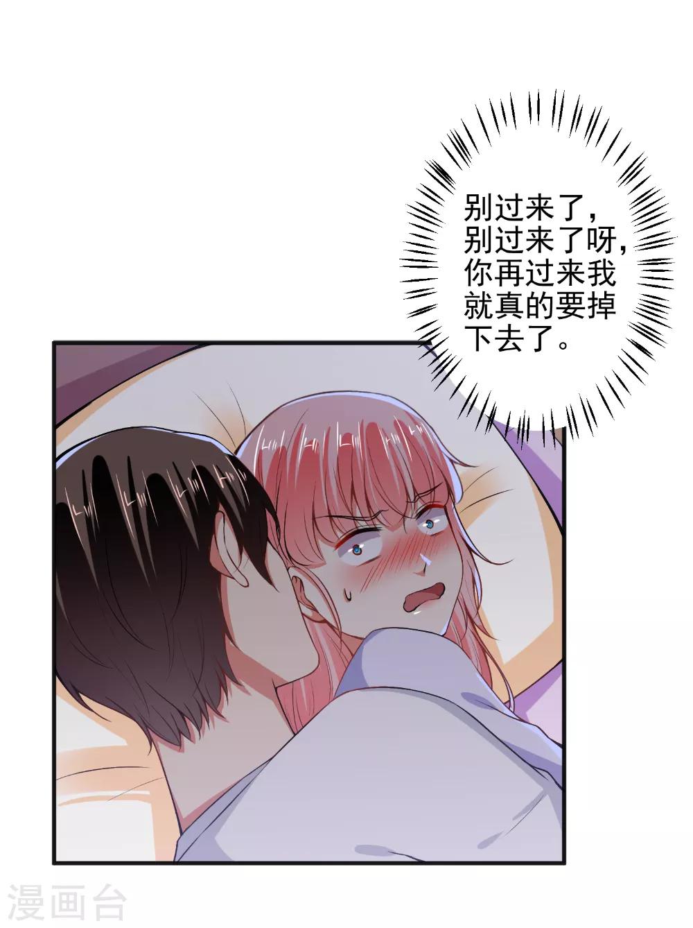 第87话 顾太太，睡觉了!-第89话