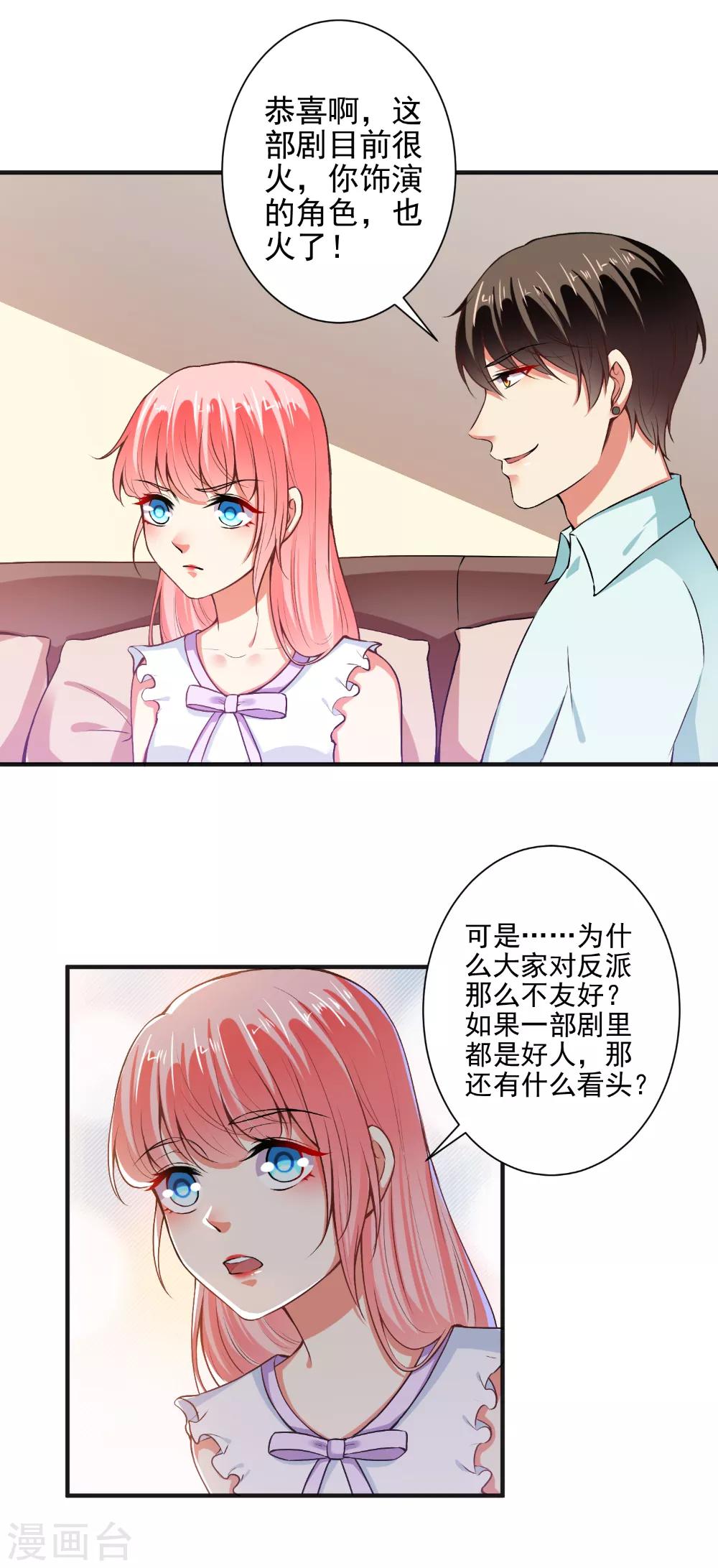 第87话 顾太太，睡觉了!-第89话