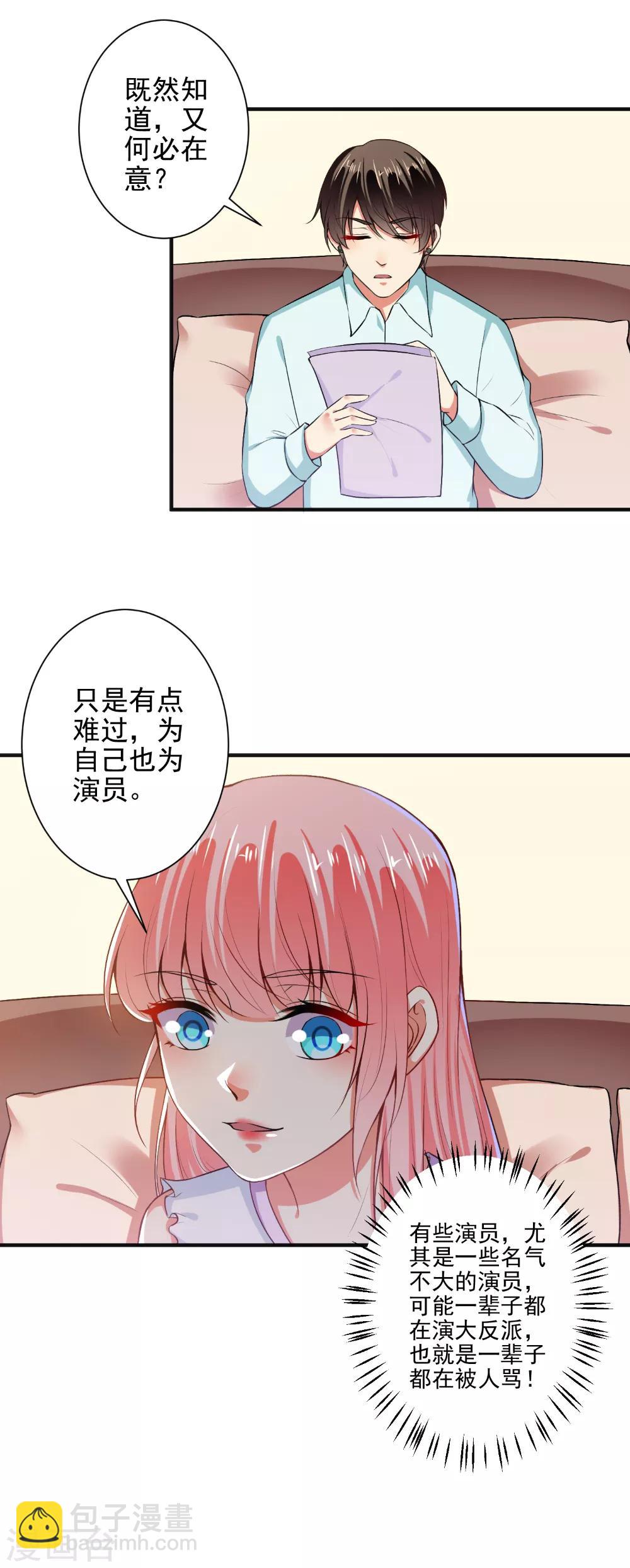 第87话 顾太太，睡觉了!-第89话