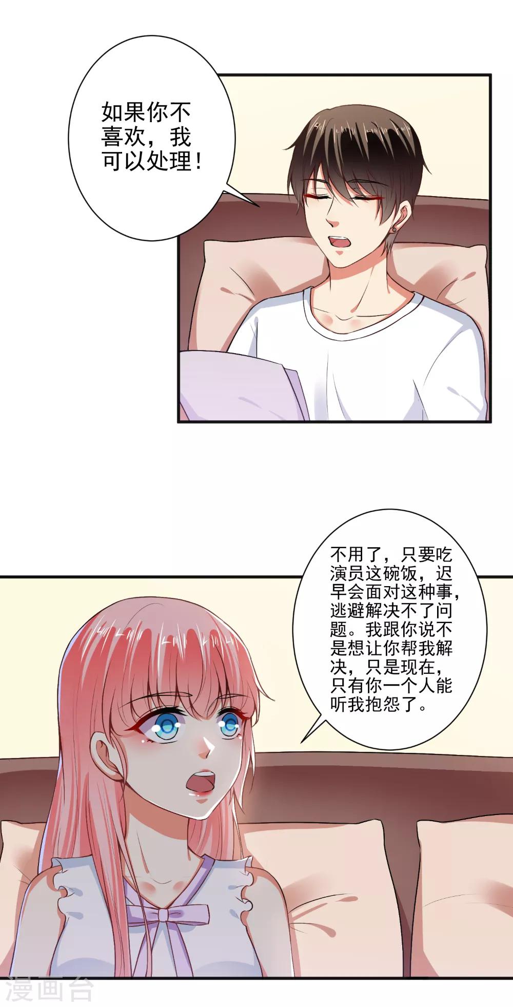 第87话 顾太太，睡觉了!-第89话