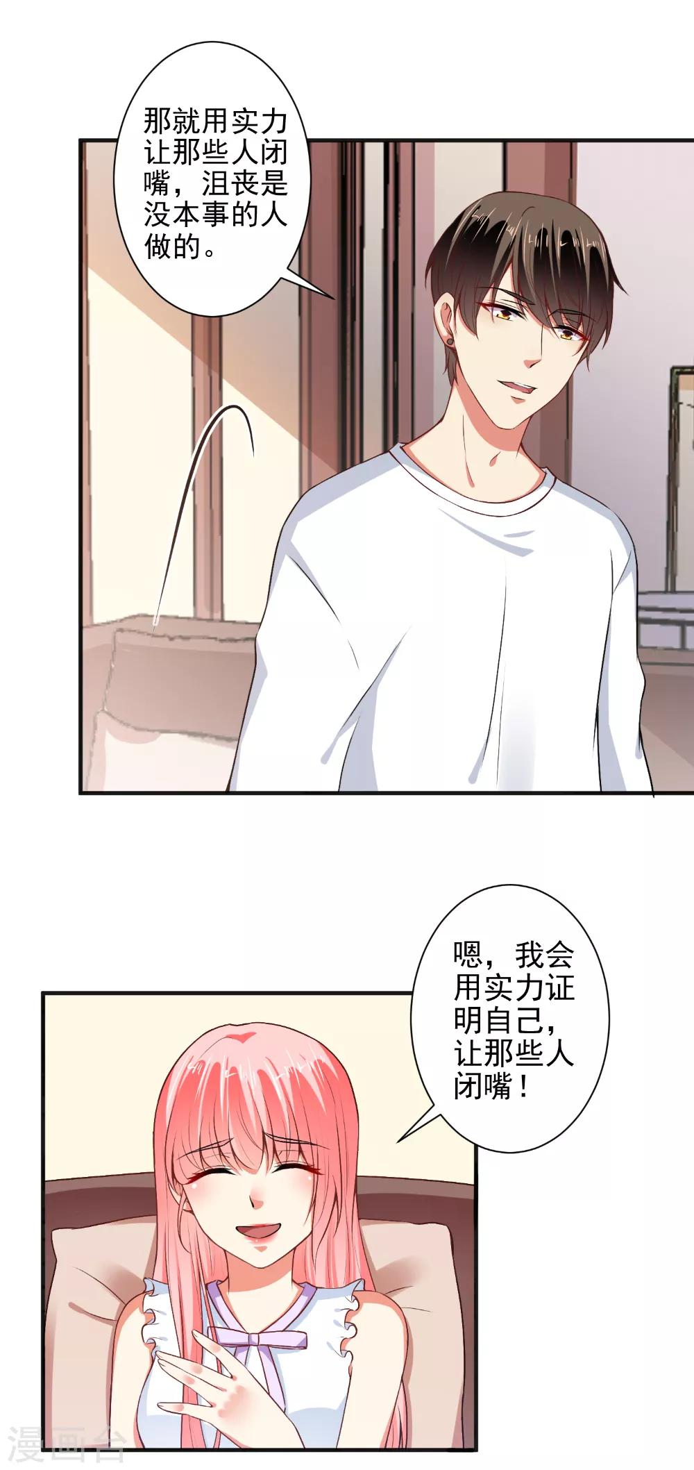 第87话 顾太太，睡觉了!-第89话