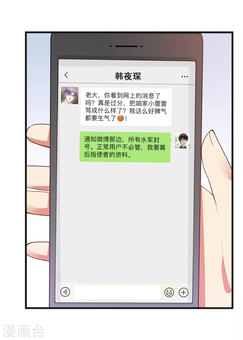 第87话 顾太太，睡觉了!-第89话