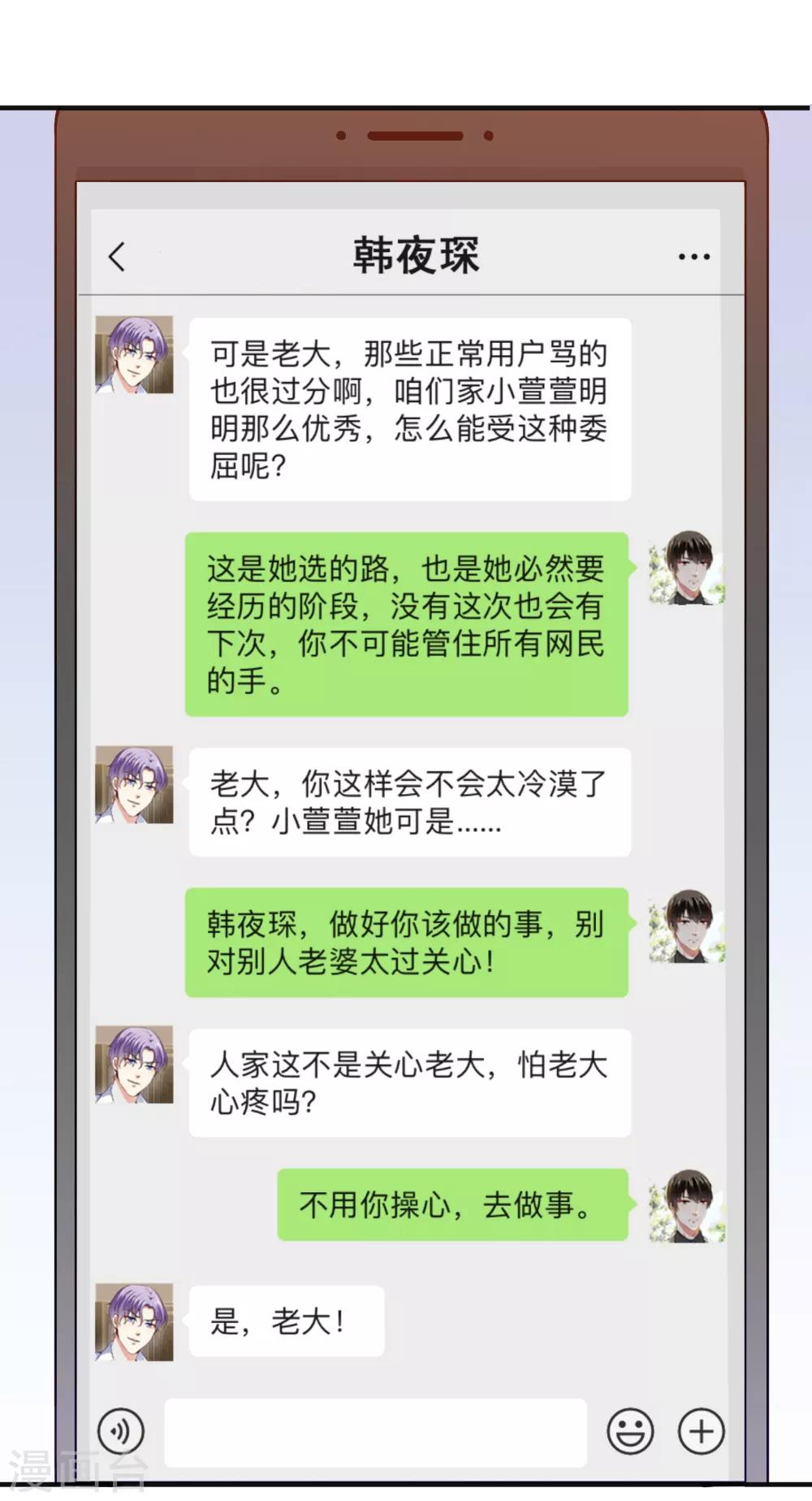 第87话 顾太太，睡觉了!-第89话