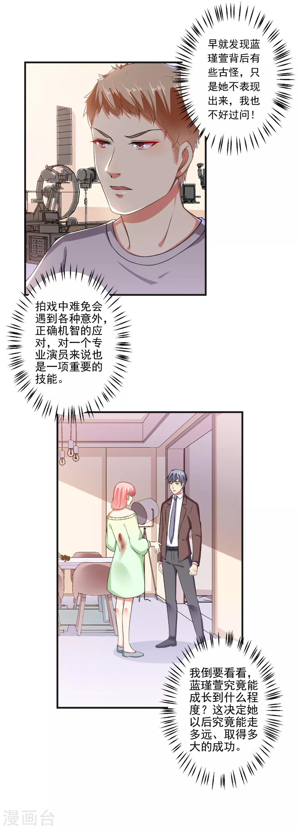 第89话 弄出血了-第91话