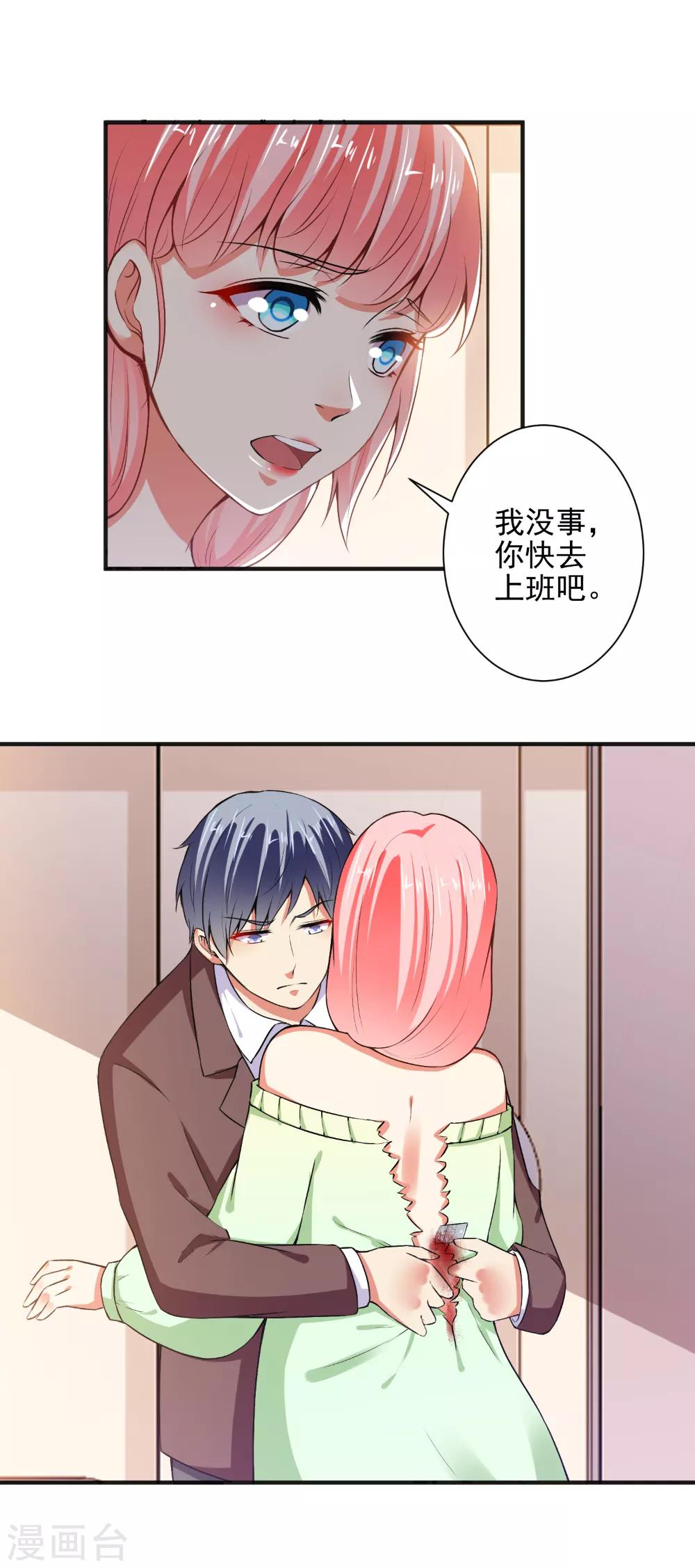 第89话 弄出血了-第91话