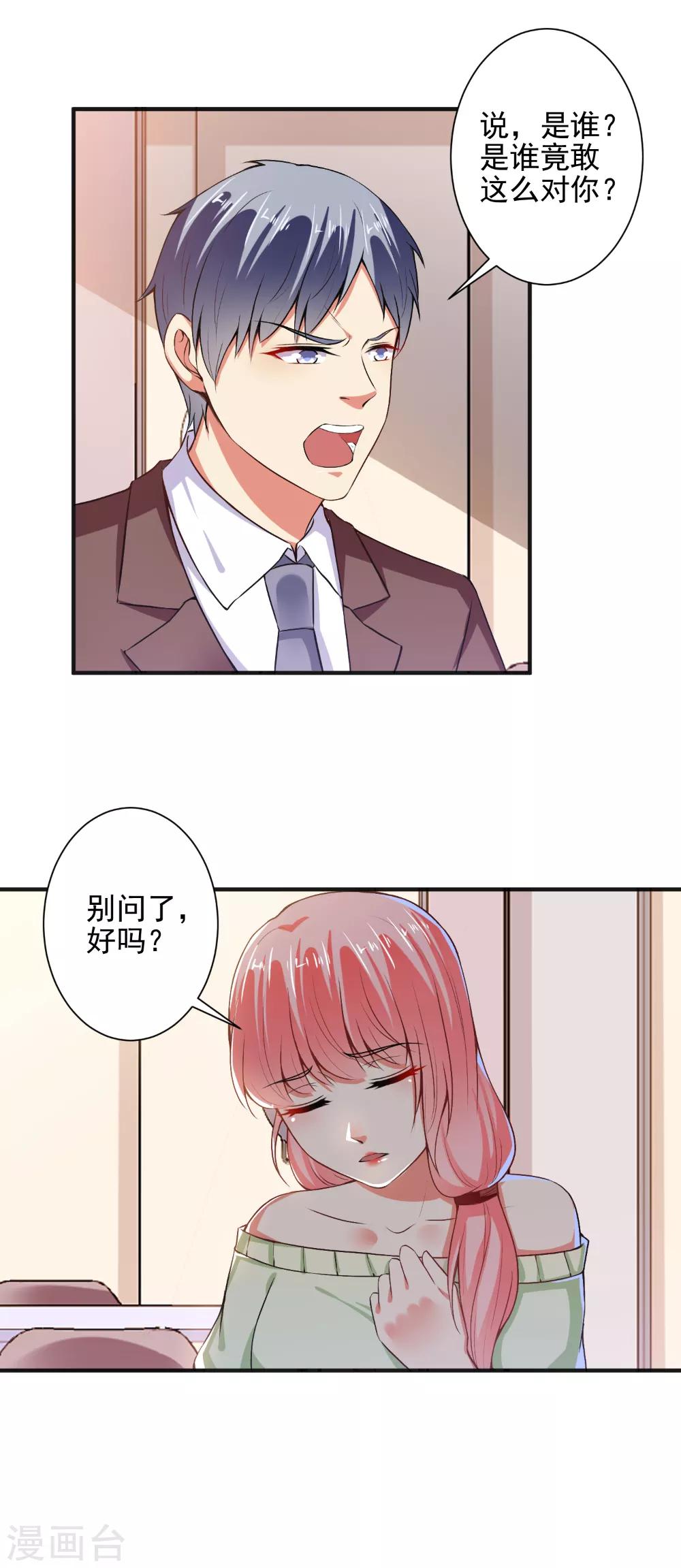 第89话 弄出血了-第91话