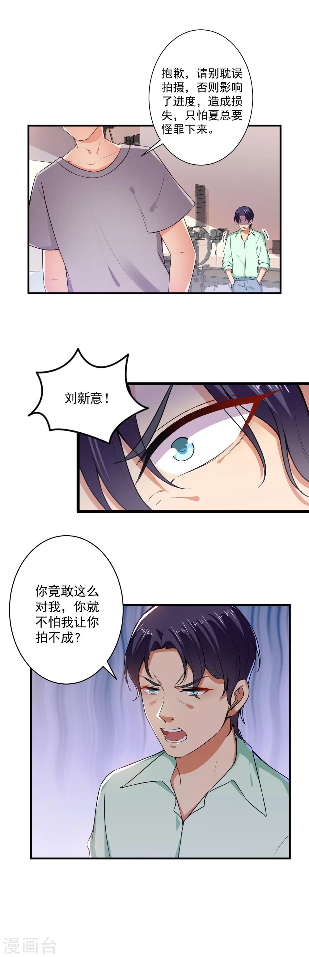 第91话 经纪公司找上门-第93话