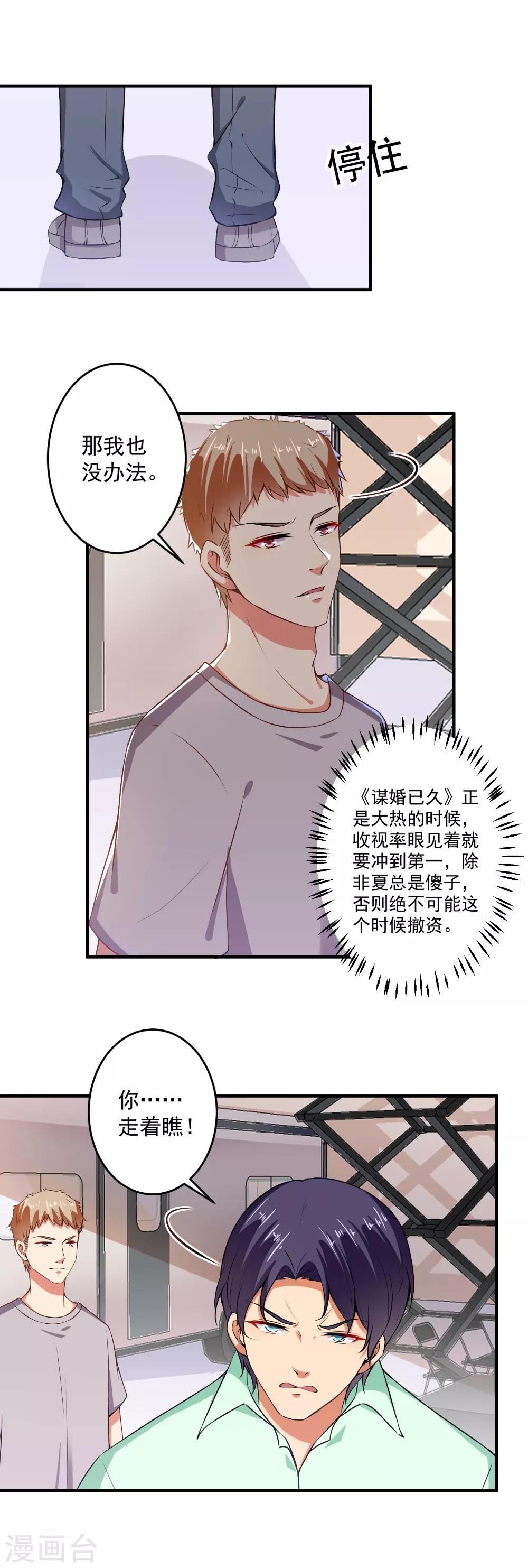 第91话 经纪公司找上门-第93话