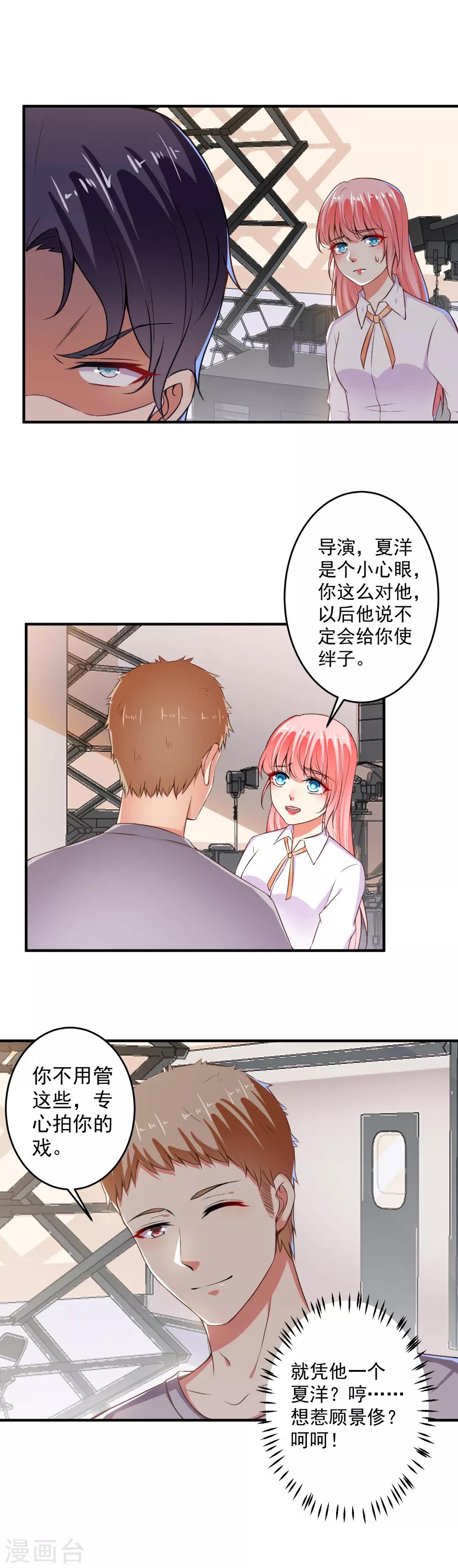 第91话 经纪公司找上门-第93话