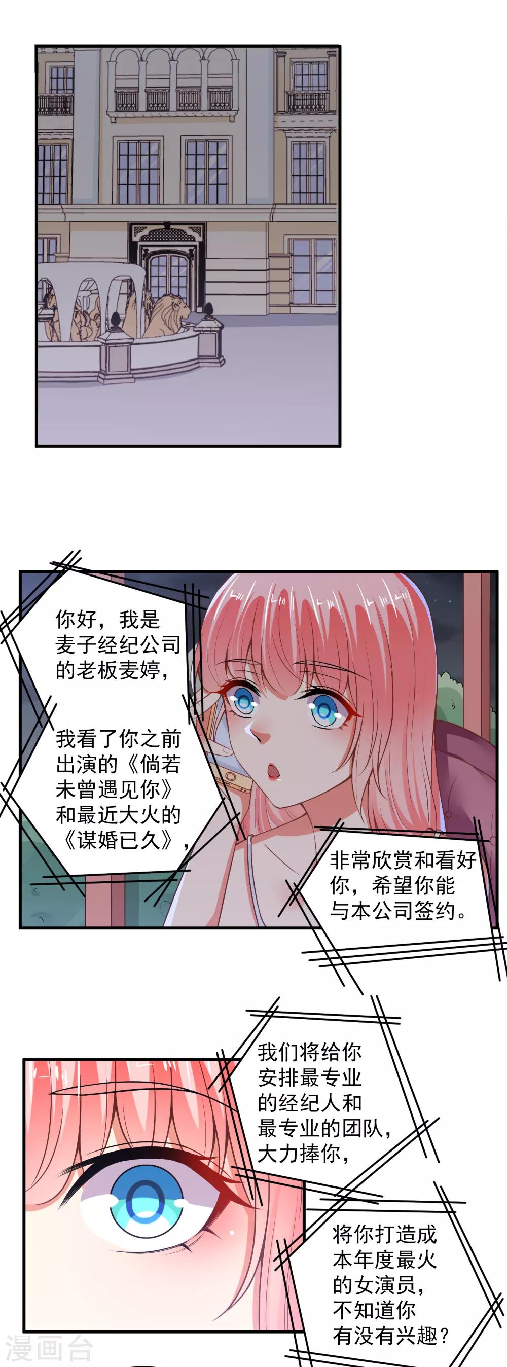 第91话 经纪公司找上门-第93话