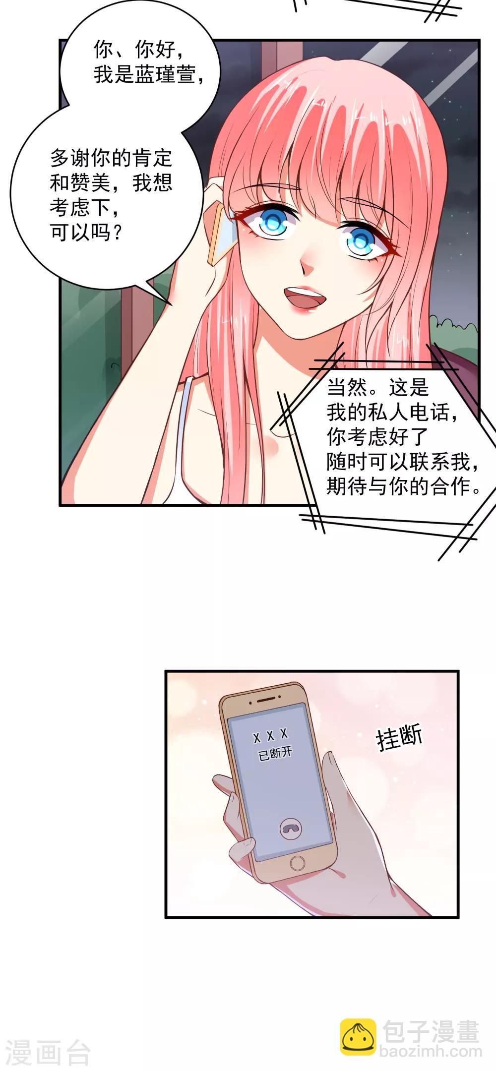 第91话 经纪公司找上门-第93话