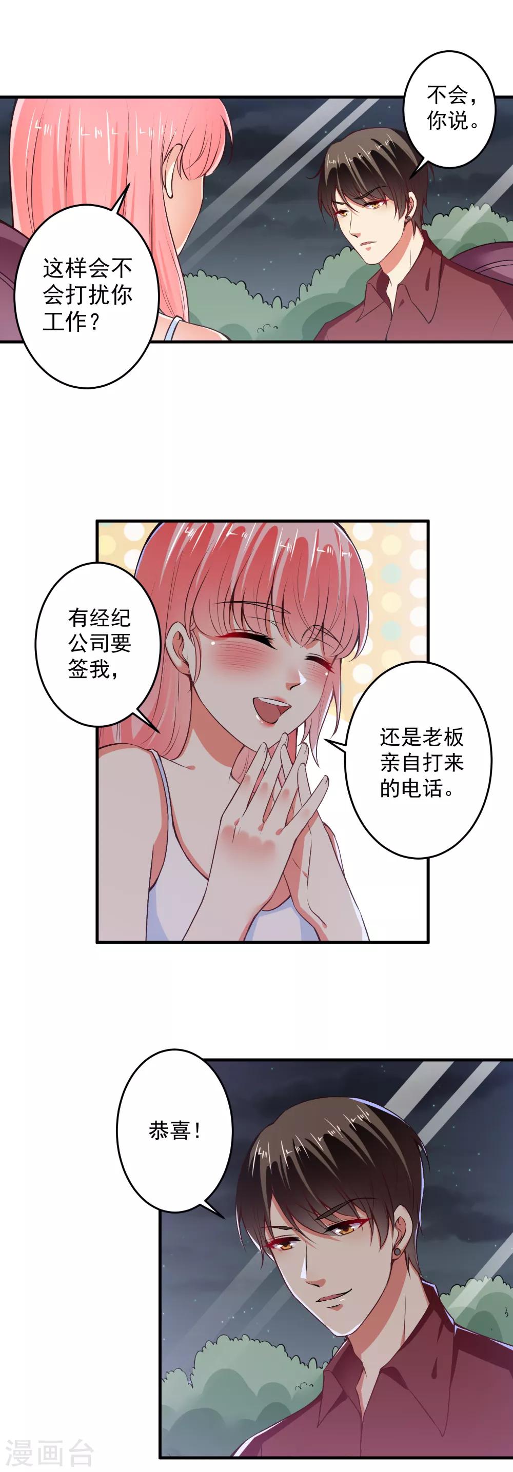 第91话 经纪公司找上门-第93话