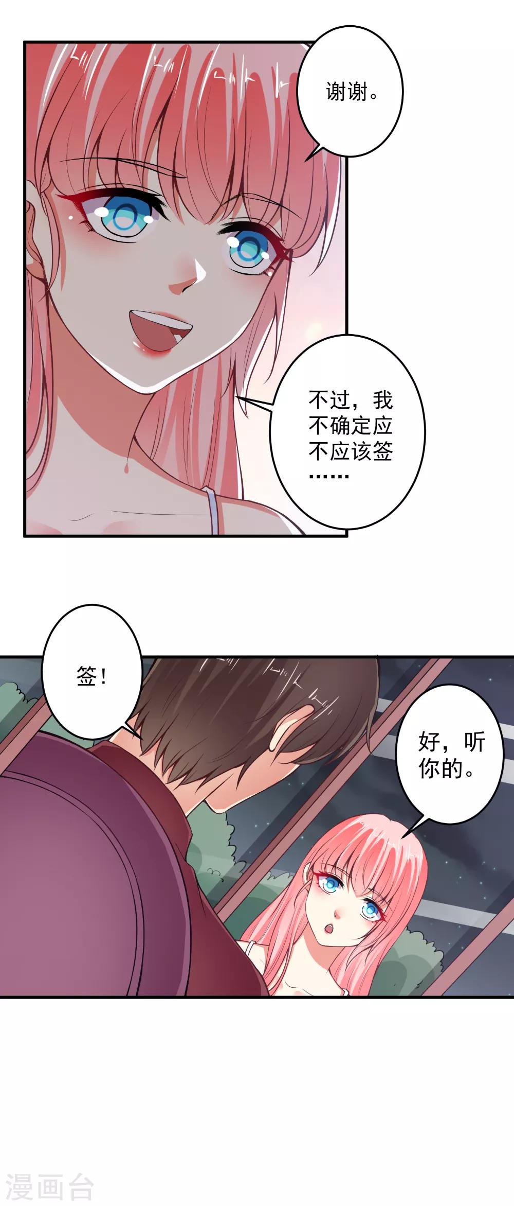 第91话 经纪公司找上门-第93话