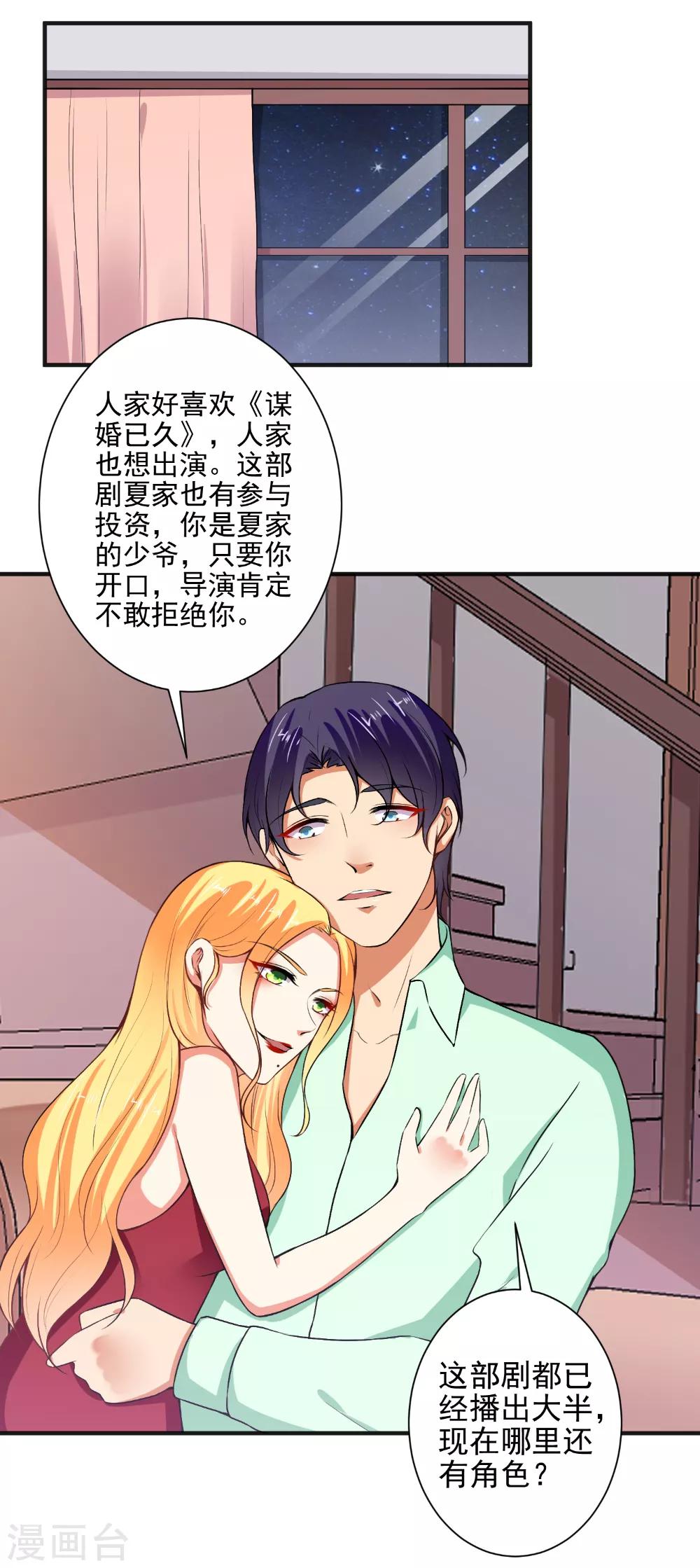 第91话 经纪公司找上门-第93话