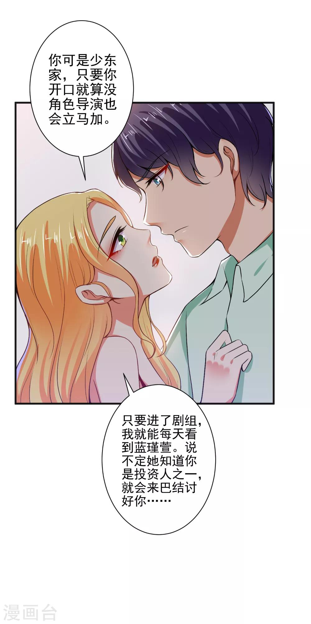 第91话 经纪公司找上门-第93话